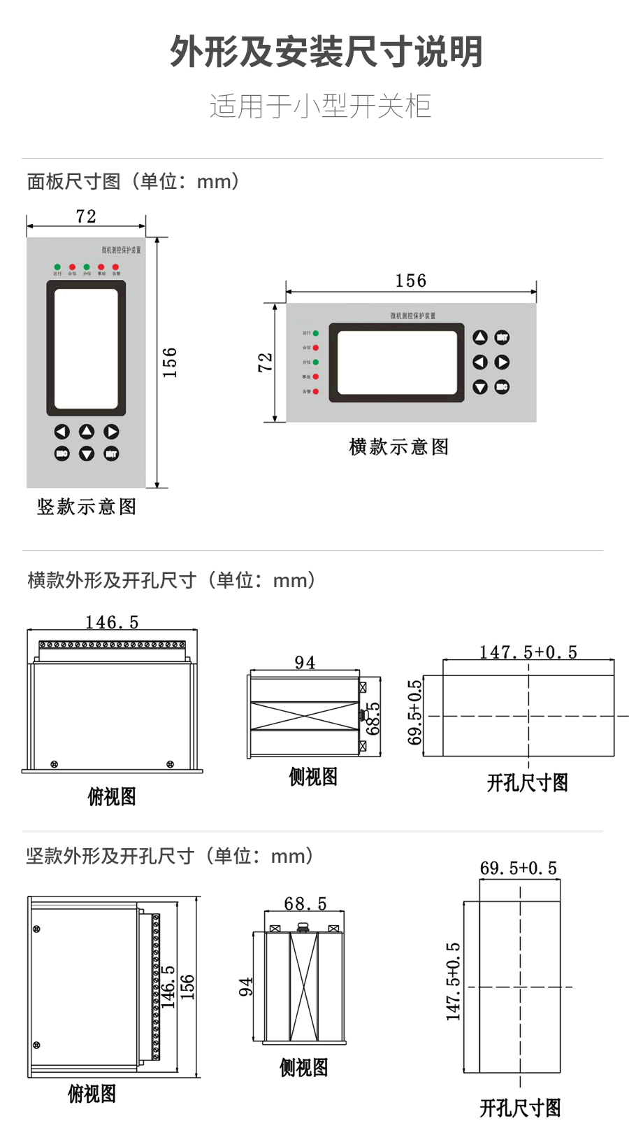 環網柜微機保護裝置外形及開孔尺寸圖