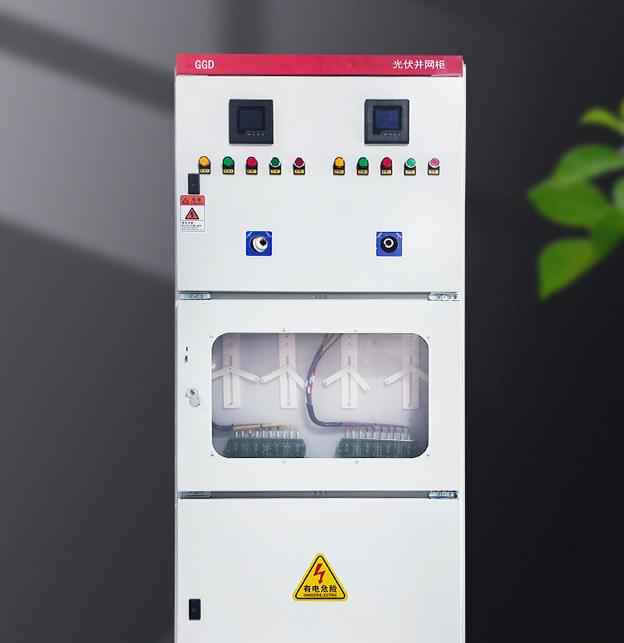 光伏并網柜廠家