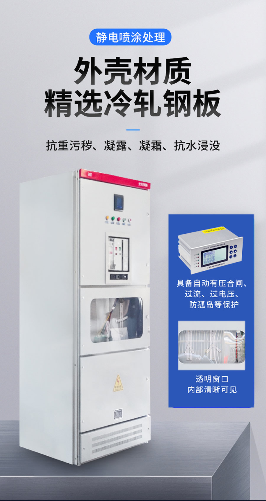 光伏并網防孤島裝置